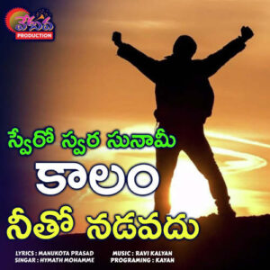 Kalam-Nitho-Naduvadu