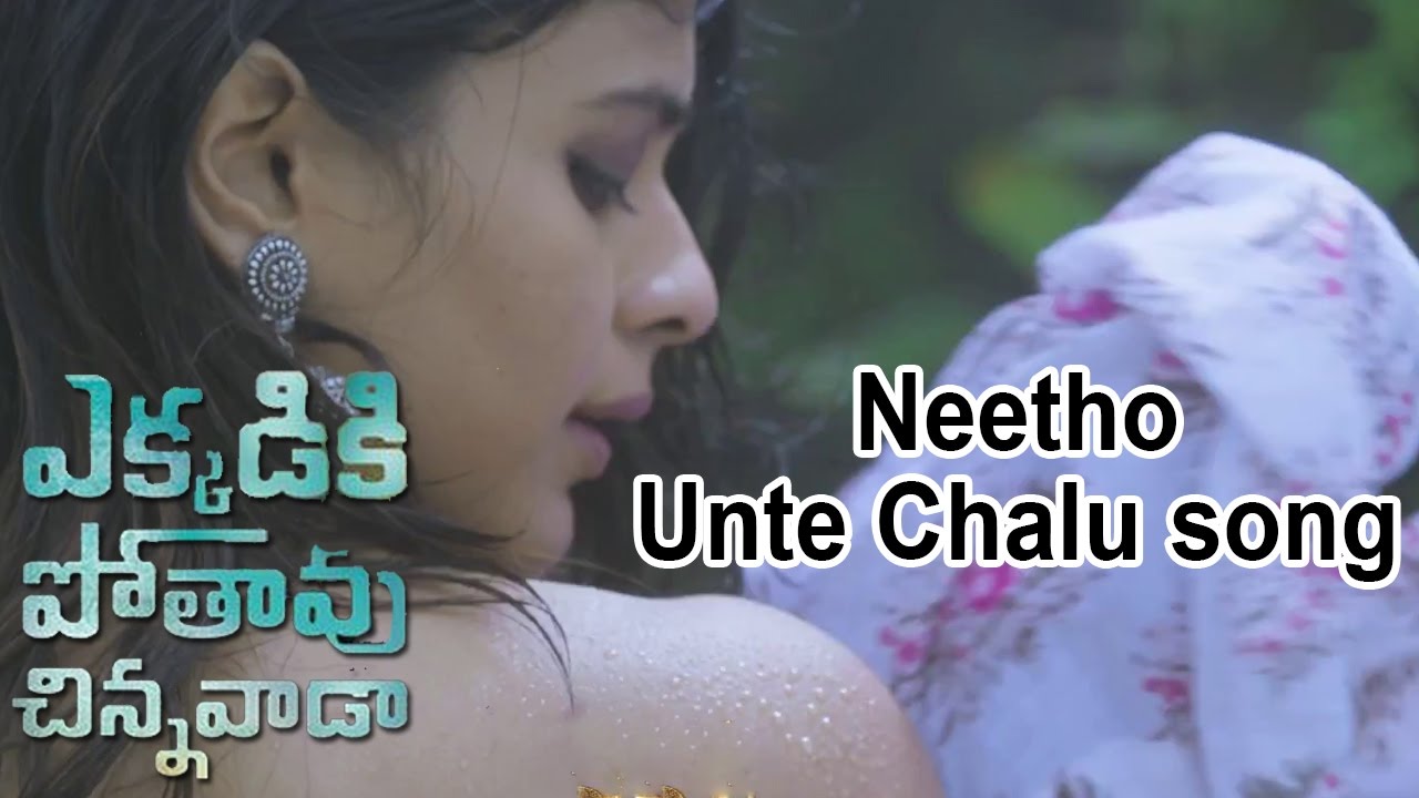 neetho unte chalu