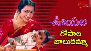 Gopala Baludamma Song Download