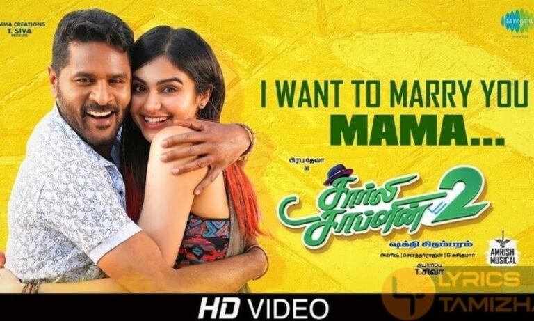 I Want To Marry You Mama Song Download