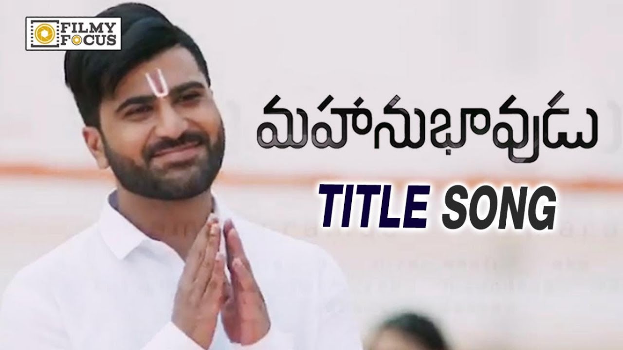 Mahanubavudu Title Song Download