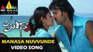Manasa Nuvvunde Song Download