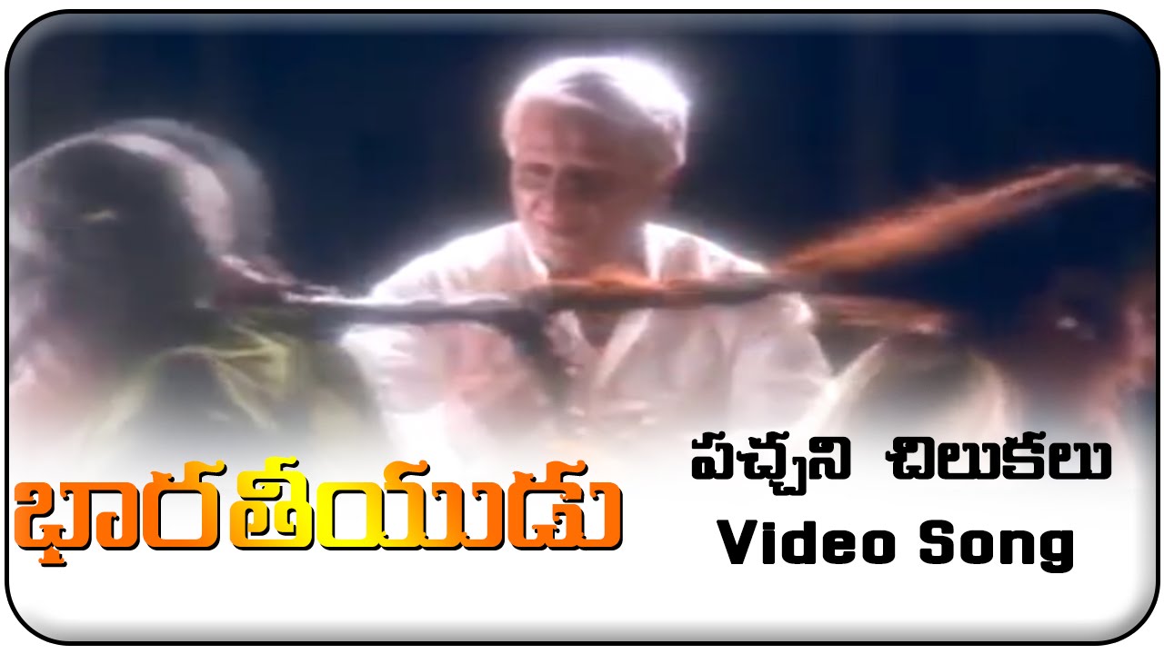 Pachchani Chilukalu Song Download