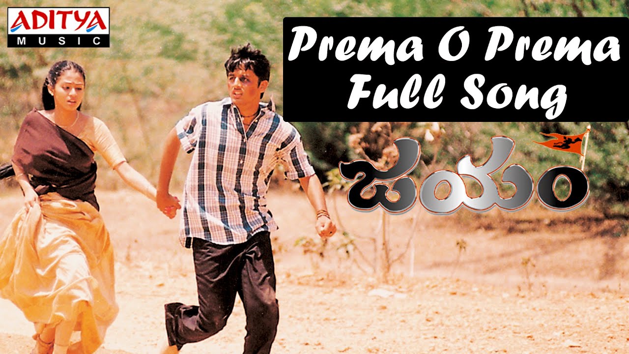 Prema O Prema Song Download