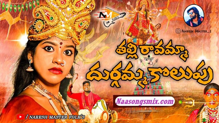 Thalli Ravamma Durgamma Kolupu