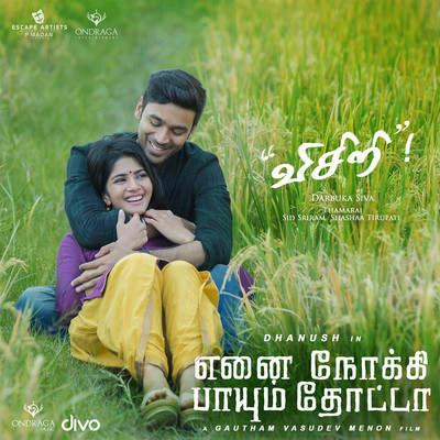 Visiri Song Download