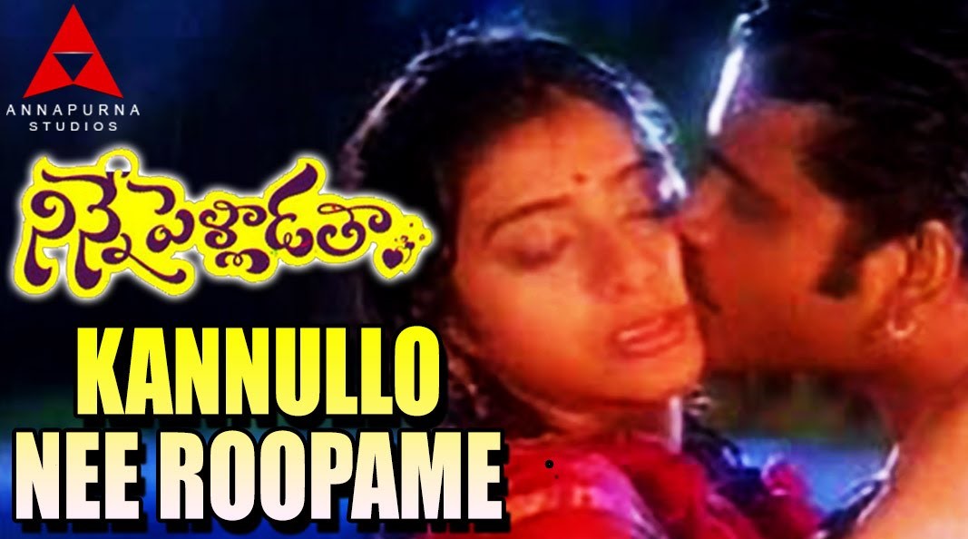 kannullo nee roopame