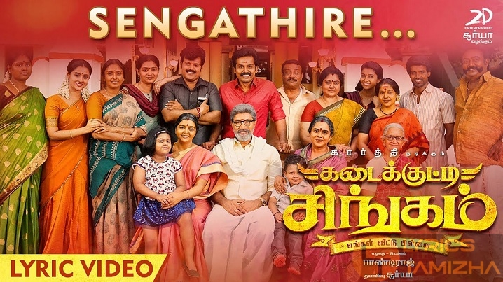 Sengathire Song Download