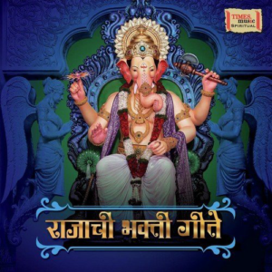 Shree Ganeshay Dheemahi Song Download